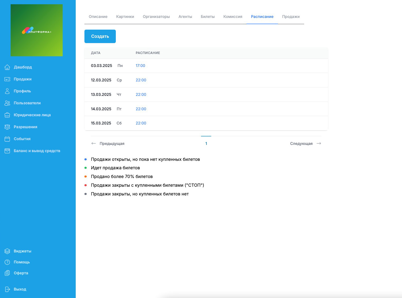 Расписание прогулок